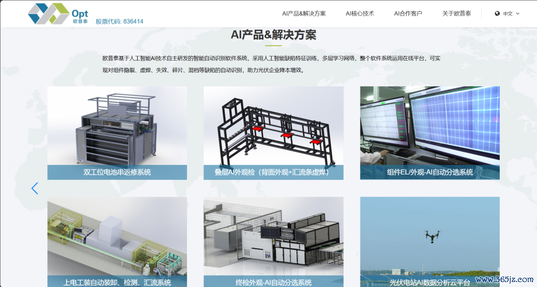 图片着手：欧普泰官网