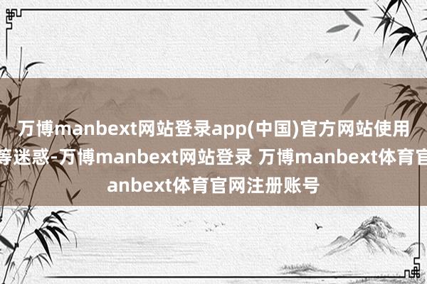 万博manbext网站登录app(中国)官方网站使用暖气或空调等迷惑-万博manbext网站登录 万博manbext体育官网注册账号